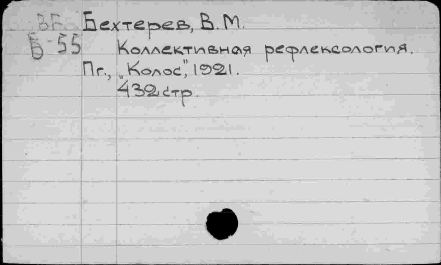 ﻿. or. %-5ß		n.ri. КолА£,к.т\/ле>н<>^ ^^лекеологучя, ^одоС,	.
'«7	Пг.	
	Il .J	•4'b<âjdT^5.1
		